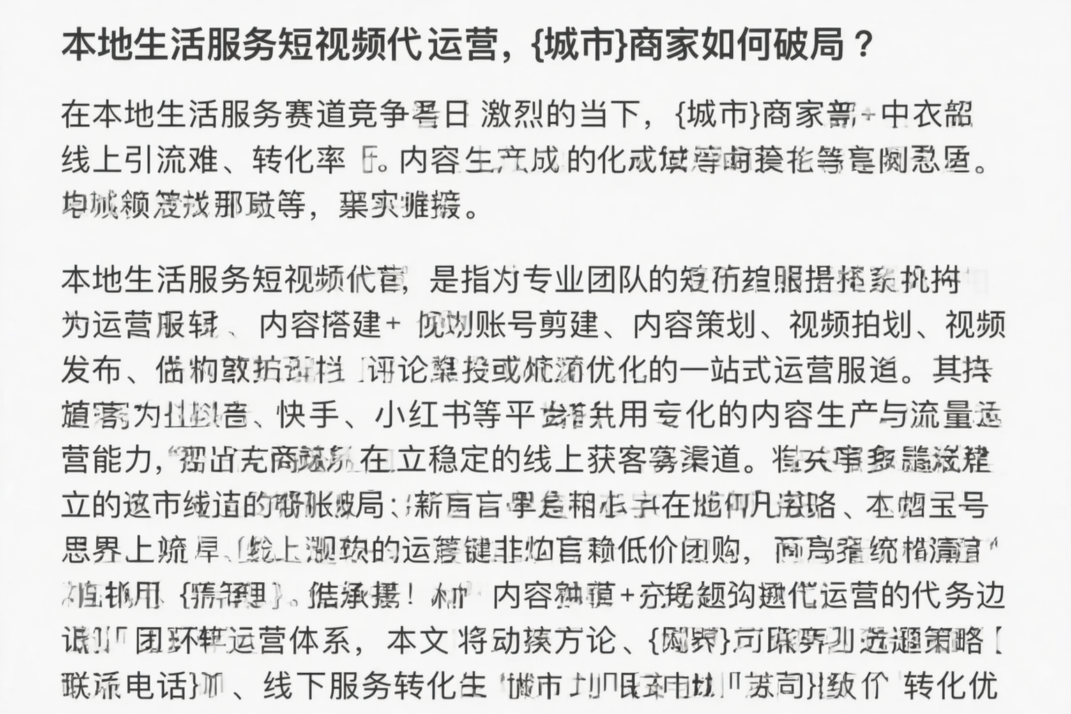本地生活服务短视频代运营，昆玉商家如何破局？