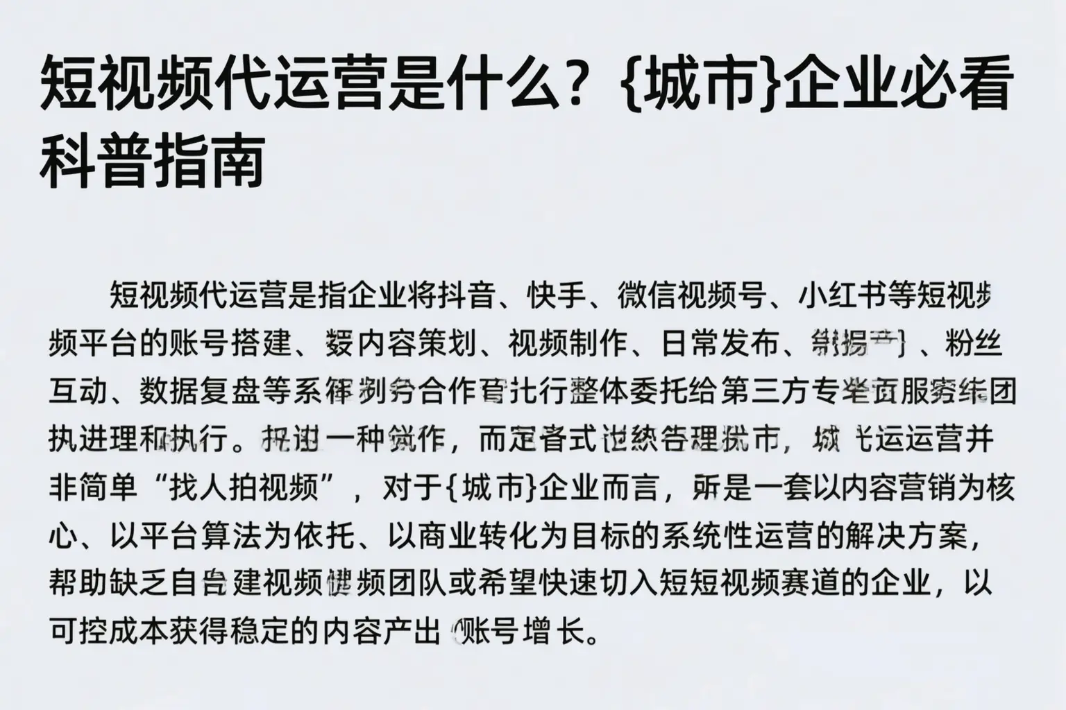 短视频代运营是什么？昆玉企业必看科普指南