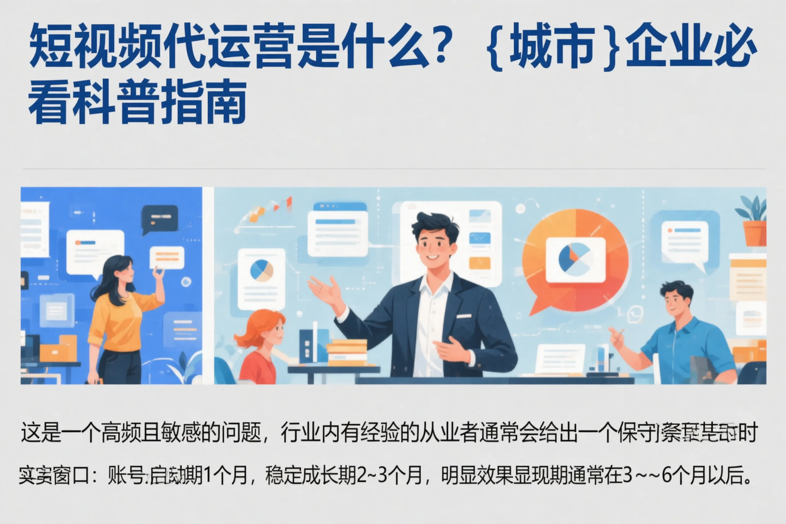 短视频代运营是什么？昆玉企业必看科普指南