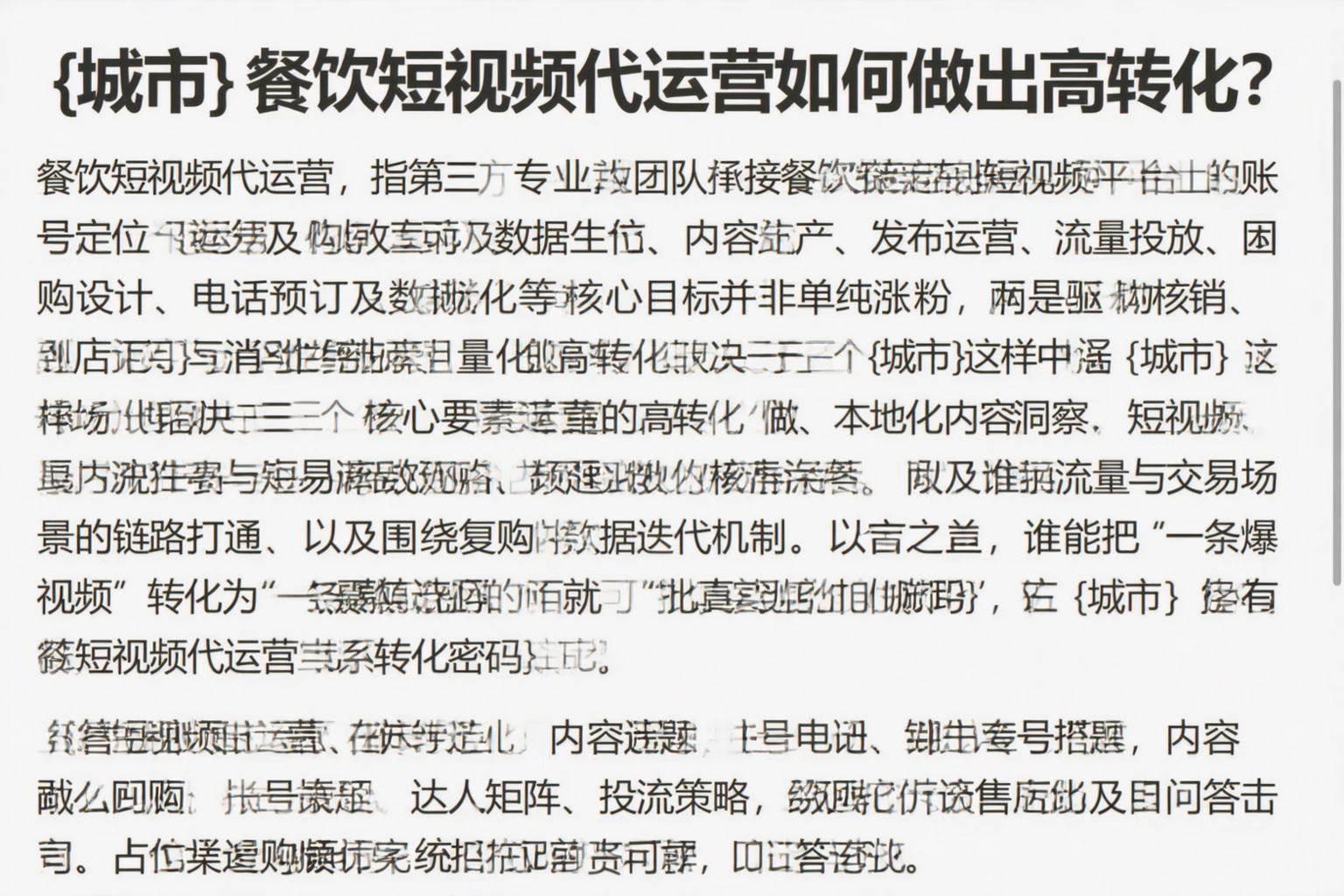 昆玉餐饮短视频代运营如何做出高转化？