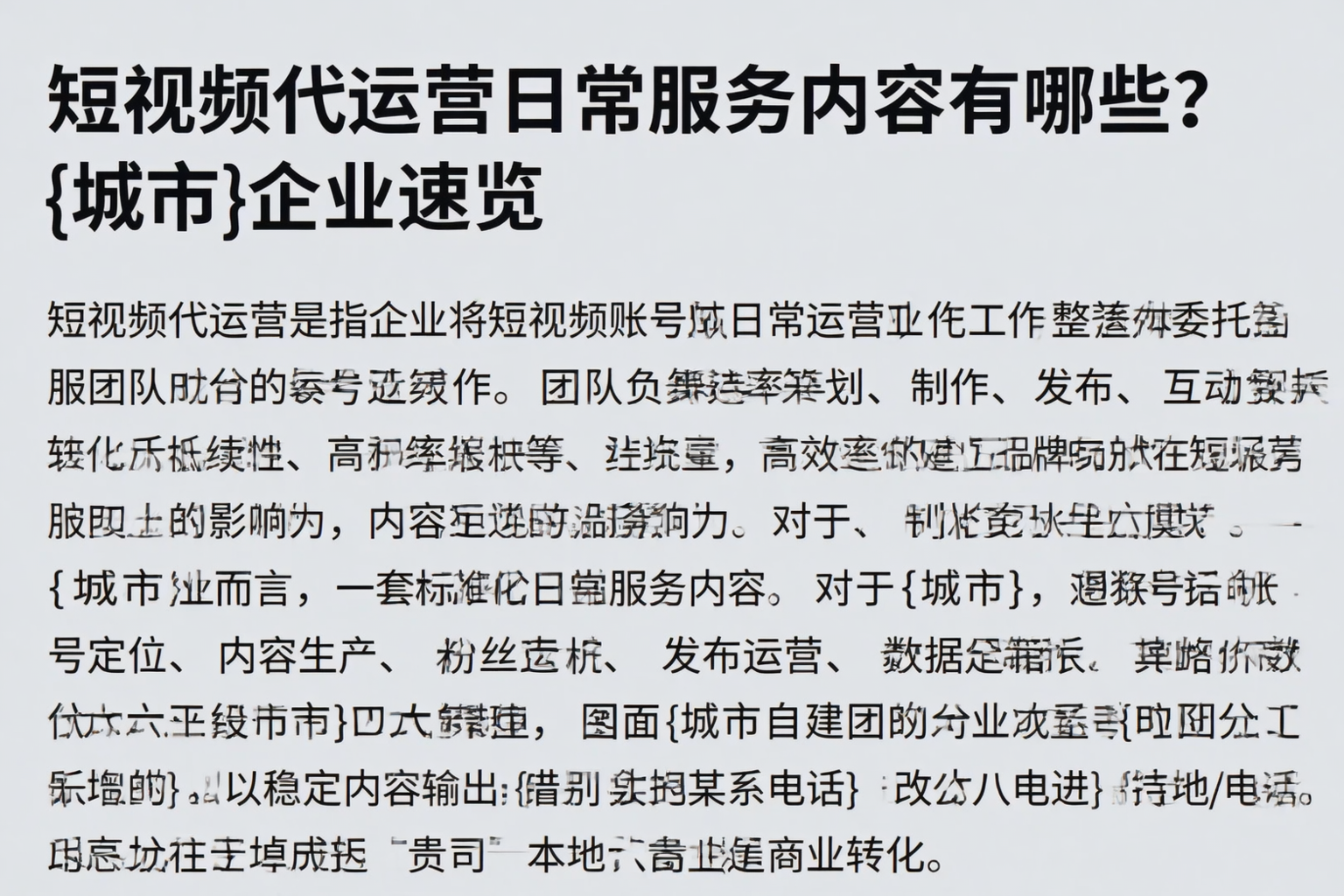 短视频代运营日常服务内容有哪些？昆玉企业速览