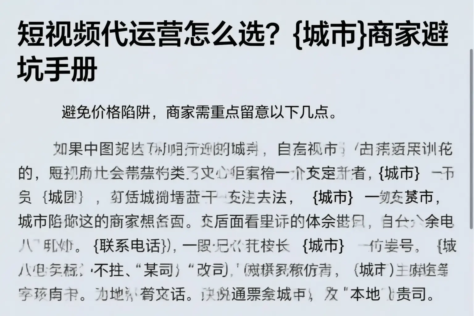 短视频代运营怎么选？昆玉商家避坑手册