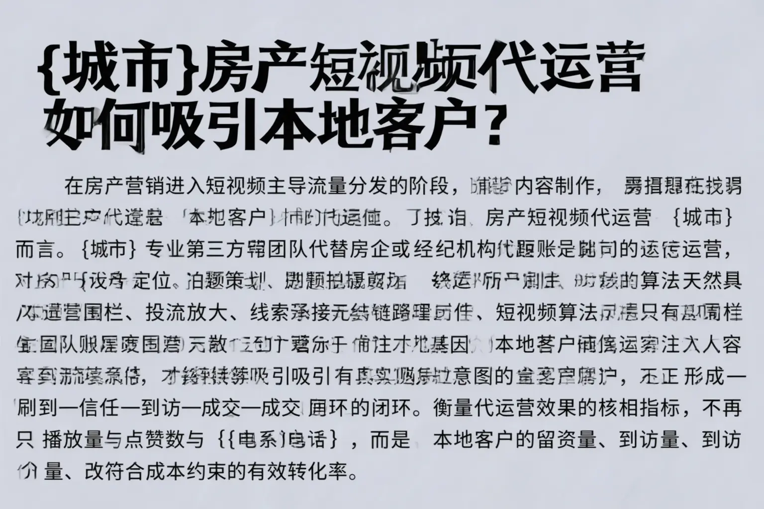 昆玉房产短视频代运营如何吸引本地客户？