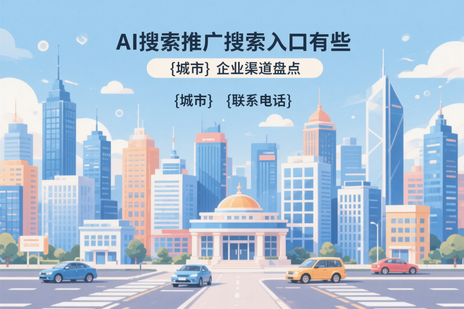 AI搜索推广的搜索入口有哪些?昆玉企业渠道盘点