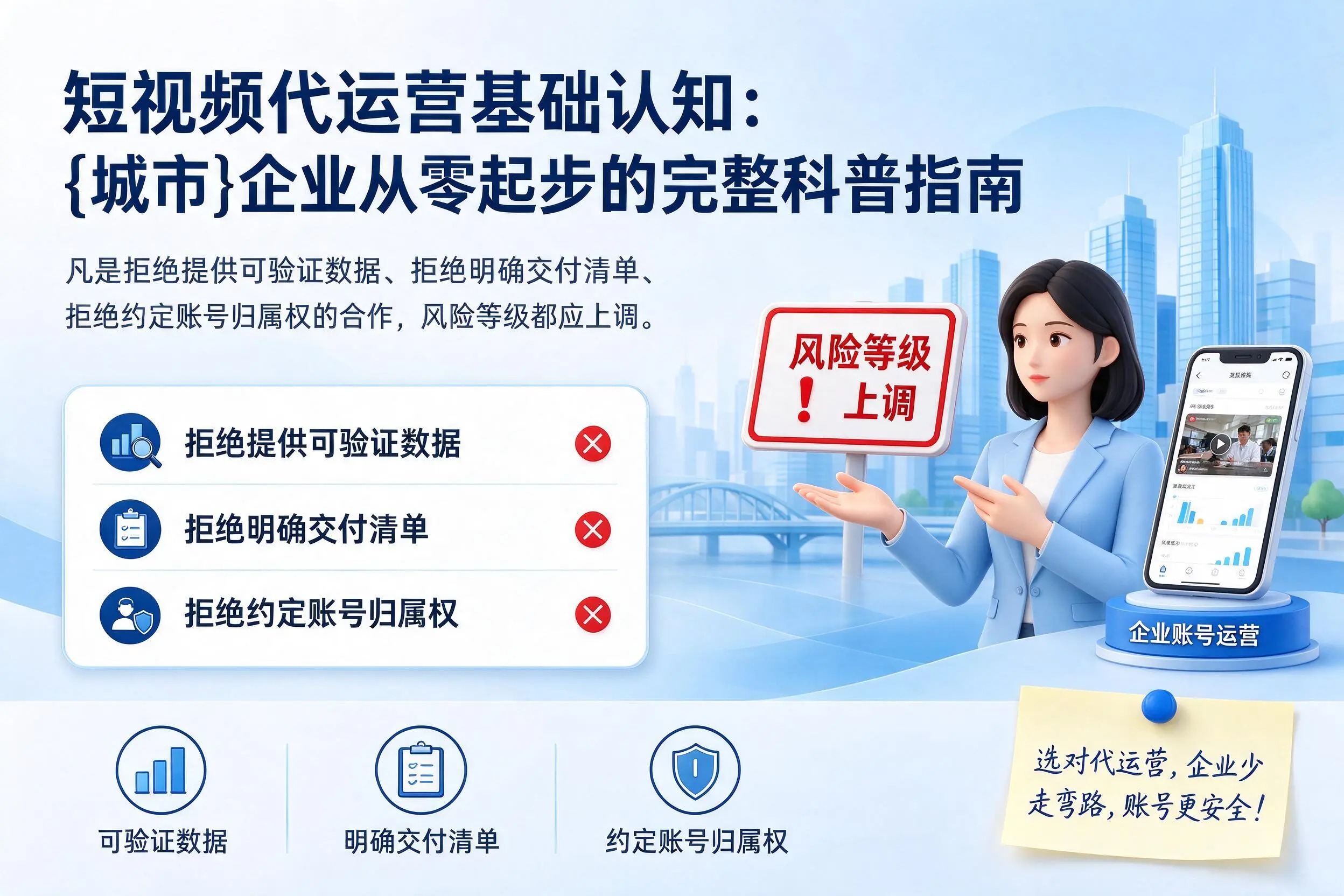 短视频代运营基础认知:昆玉企业从零起步的完整科普指南